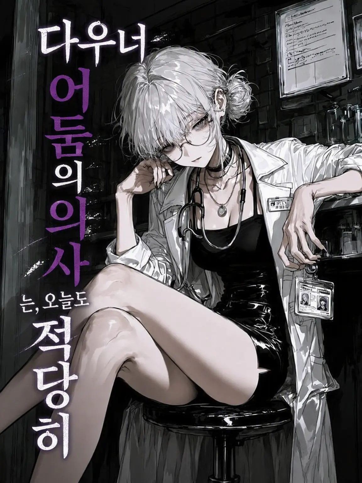 __chiba.의 다우너 어둠의 의사는 오늘도 대충.