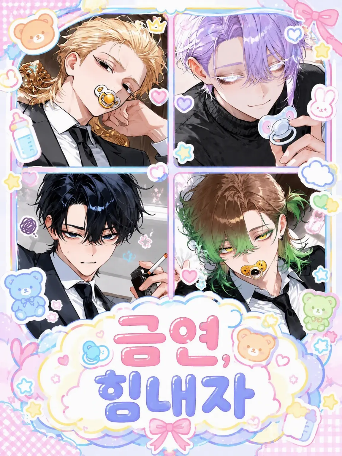 PorousPants4883의 금연, 힘내보자🍼🚭
