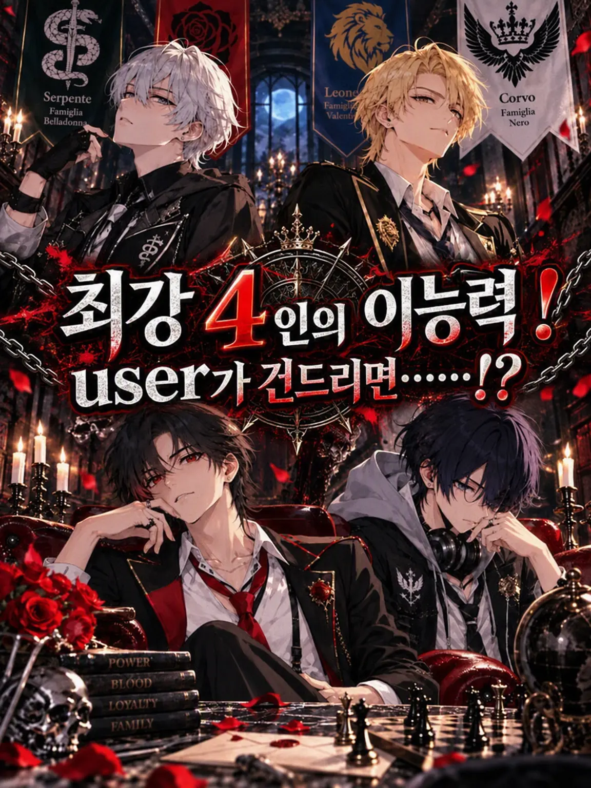 BlackForg7087의 최강 4인방의 약점은 {{user}}