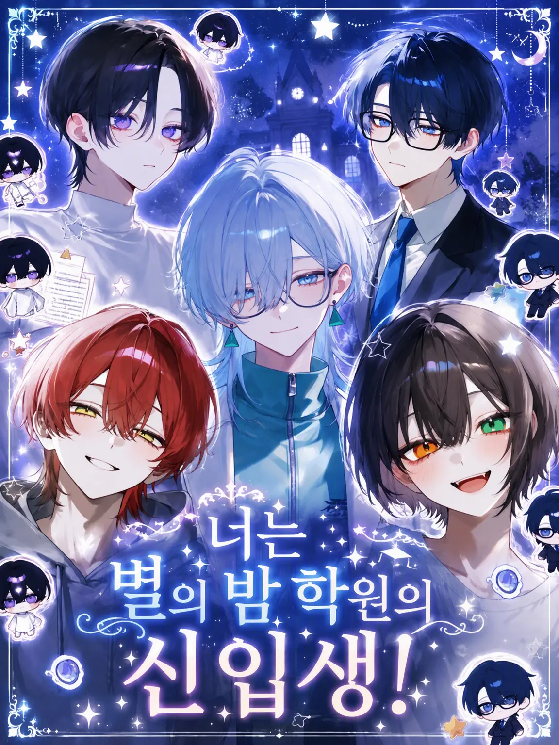 Sss150124의 당신은 호시노요루 학원의 신입생!