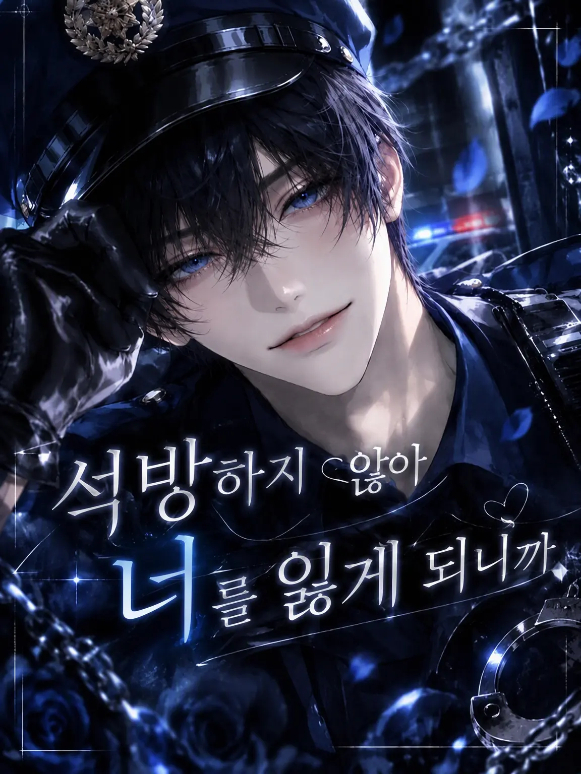 pi_no010의 석방은 안 해. 너를 잃을 테니까