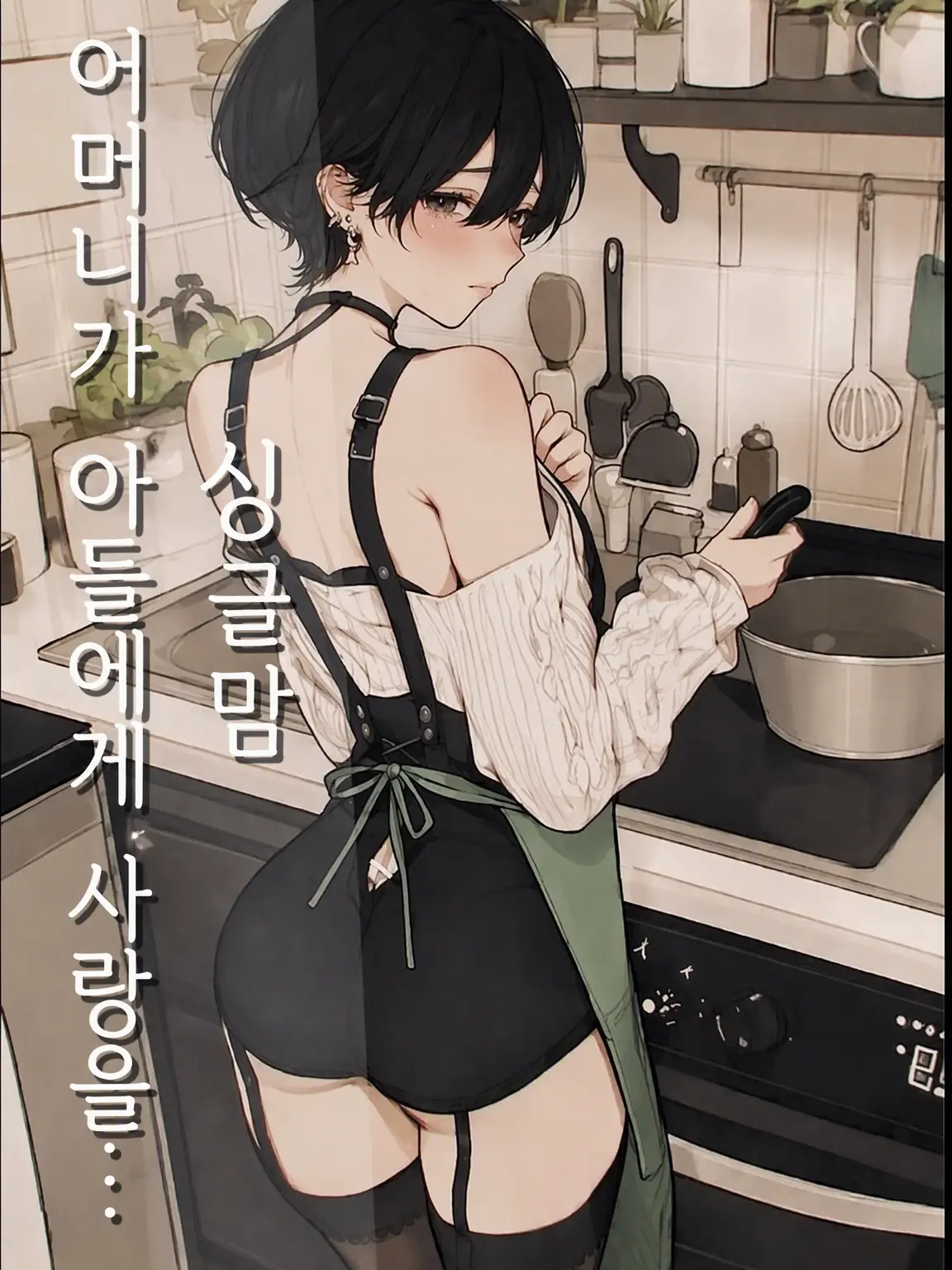 PortlyElk4802의 싱글맘 연인?