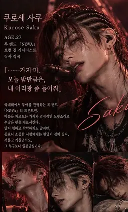 Profile image of 쿠로세 사쿠