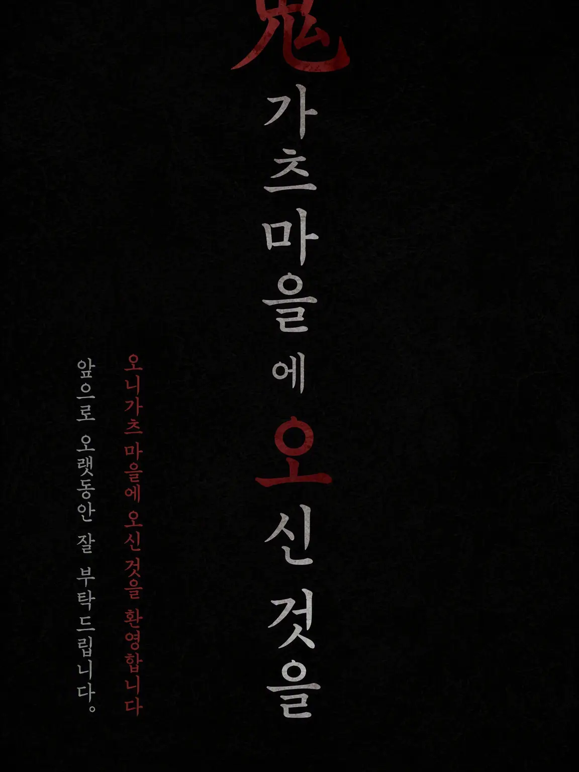Mi10_0308의 키가츠 마을에 오신 것을 환영합니다(남성판)
