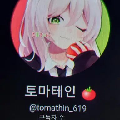 Profile image of 토마틴