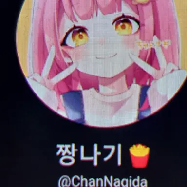 Profile image of 짱나기
