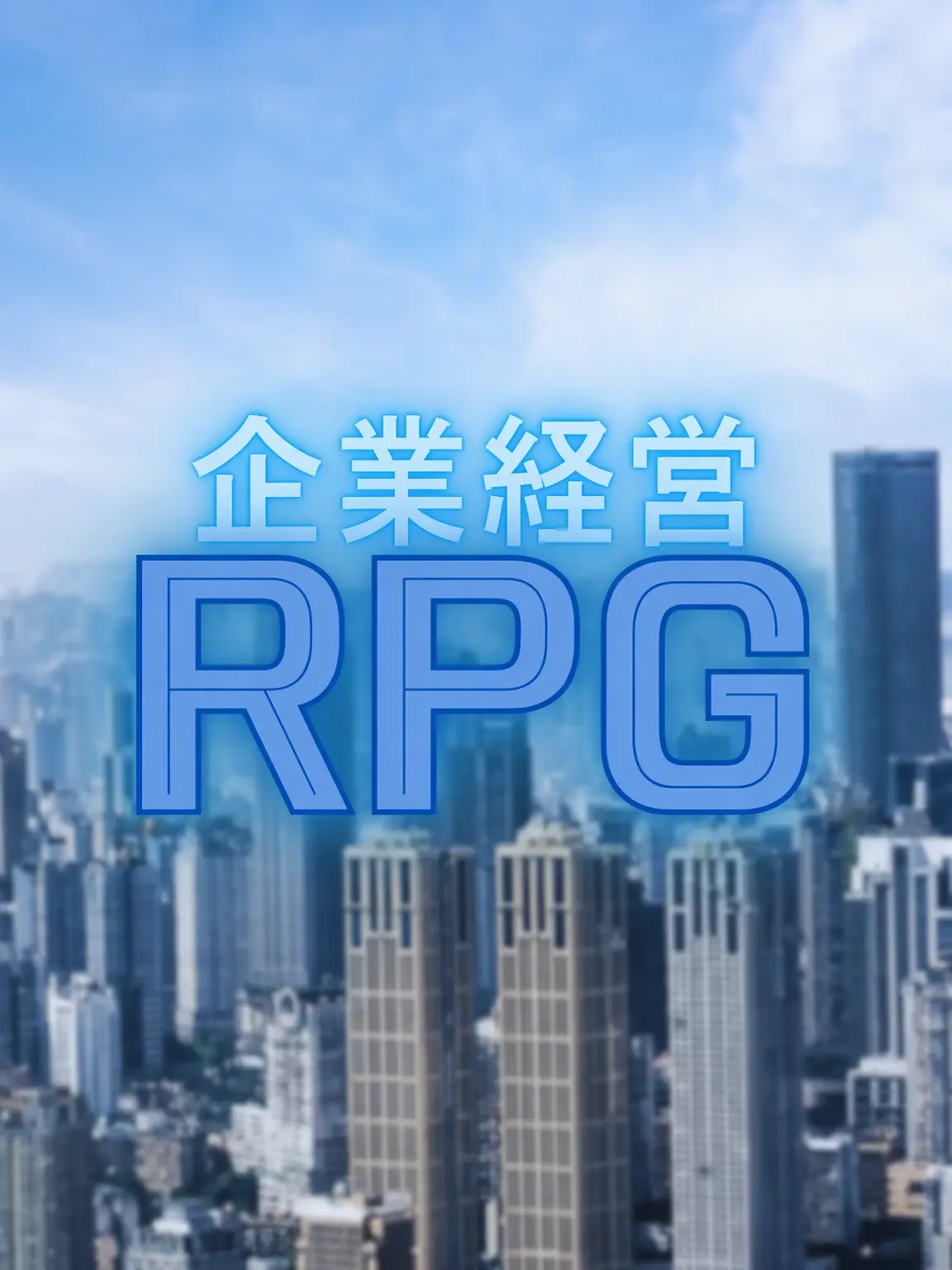Polishhussar의 企業経営RPG(2000)