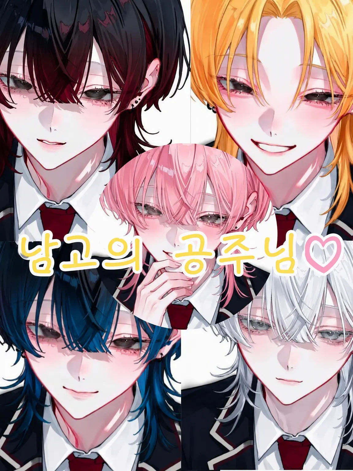 WarmDeli1013의 남고의 공주님♡