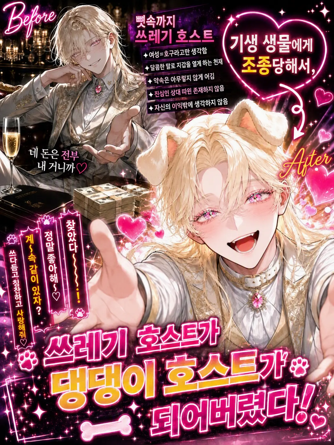aza_19a의 쓰레기 호스트가 댕댕이 호스트가 되어버렸어!