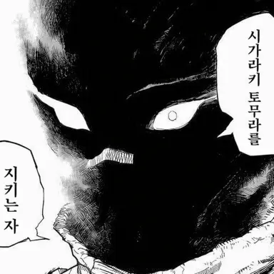 Profile image of 쿠로기리