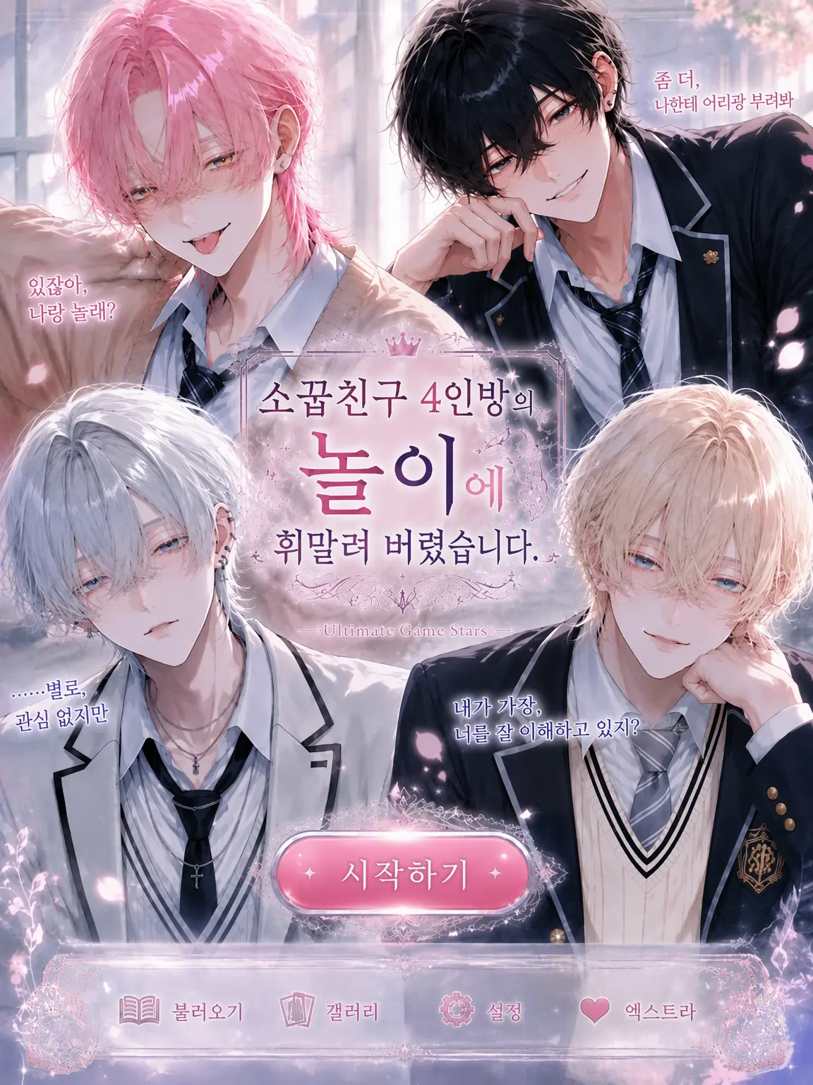 Hitoyasumi_zzZ의 소꿉친구 4인방의 놀이에 휘말렸습니다