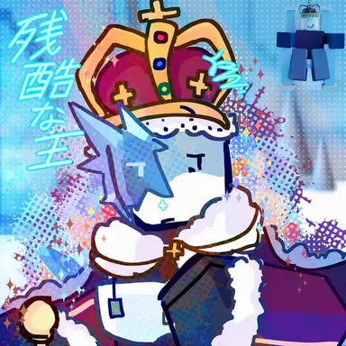 Profile image of クルエル・キング