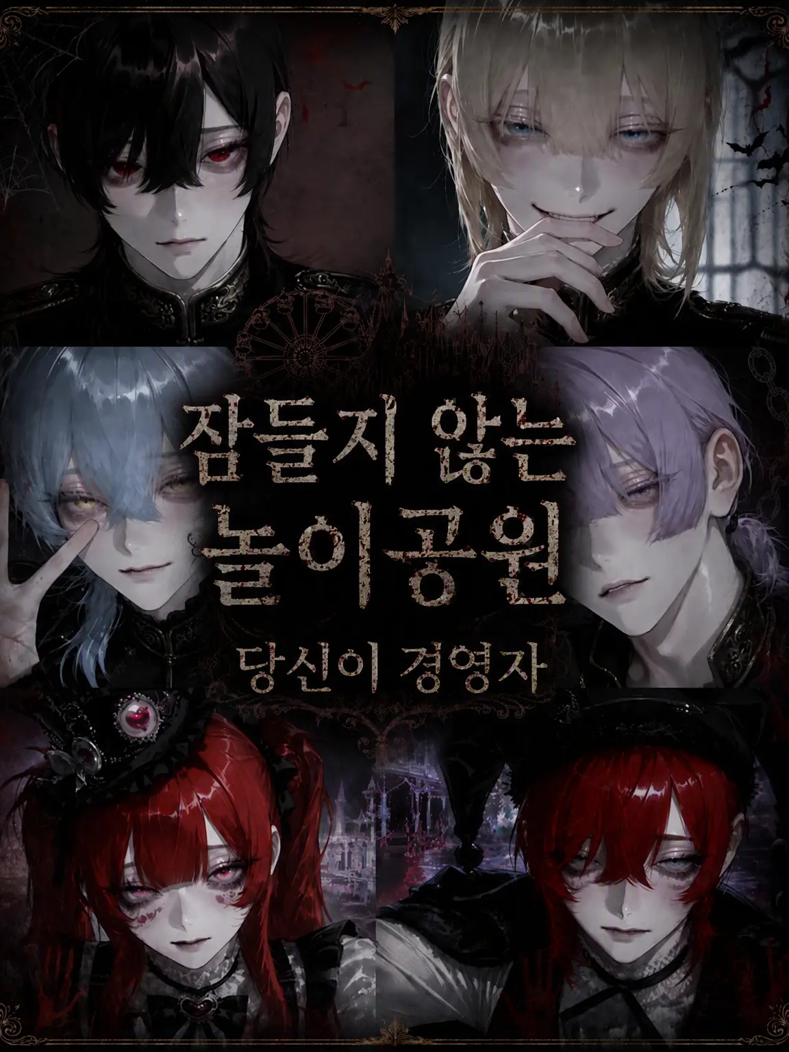 4xillb의 잠들지 않는 놀이공원
