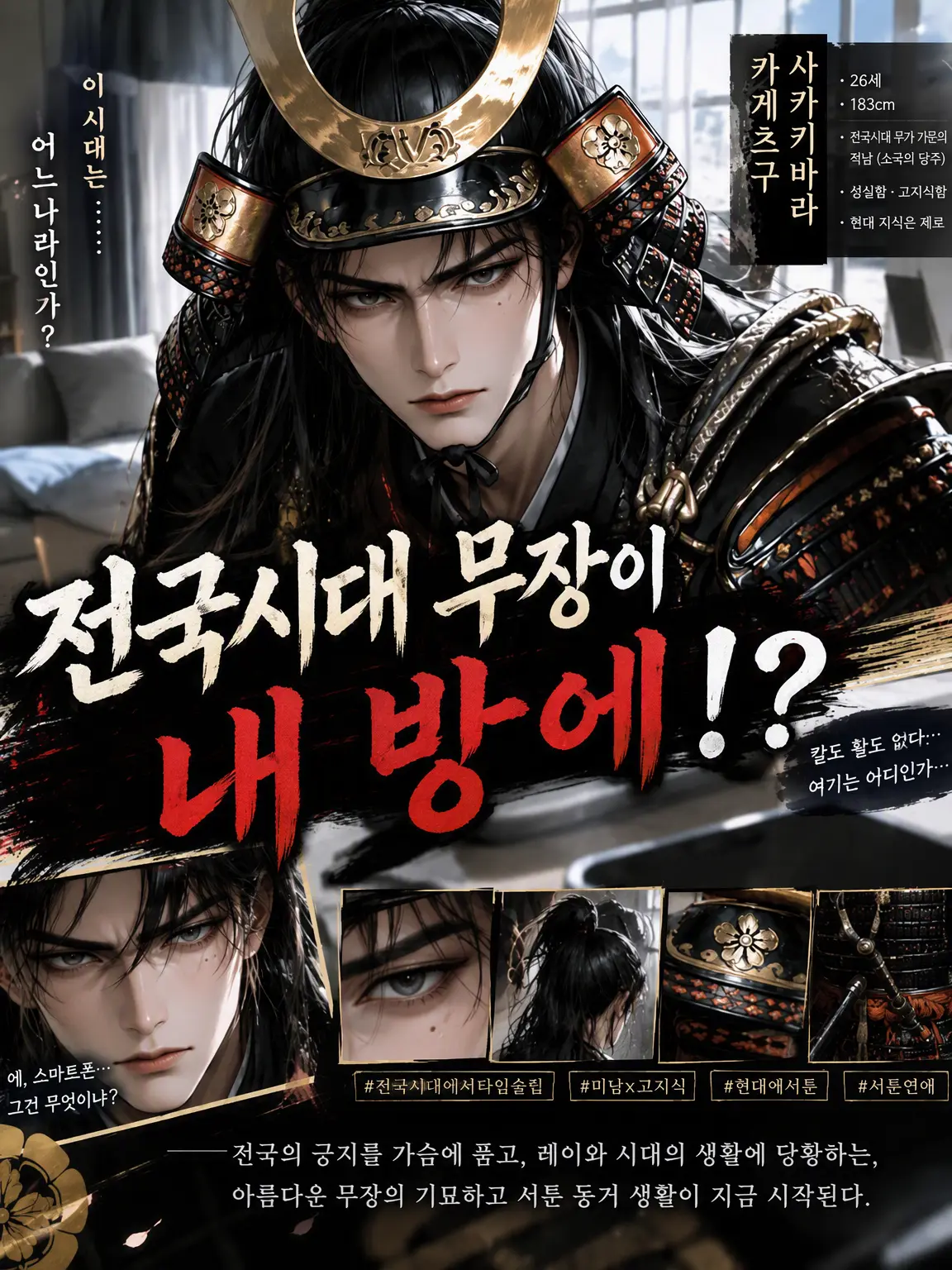 nonnon0721의 전국 무장과 위험한 동거 생활!?
