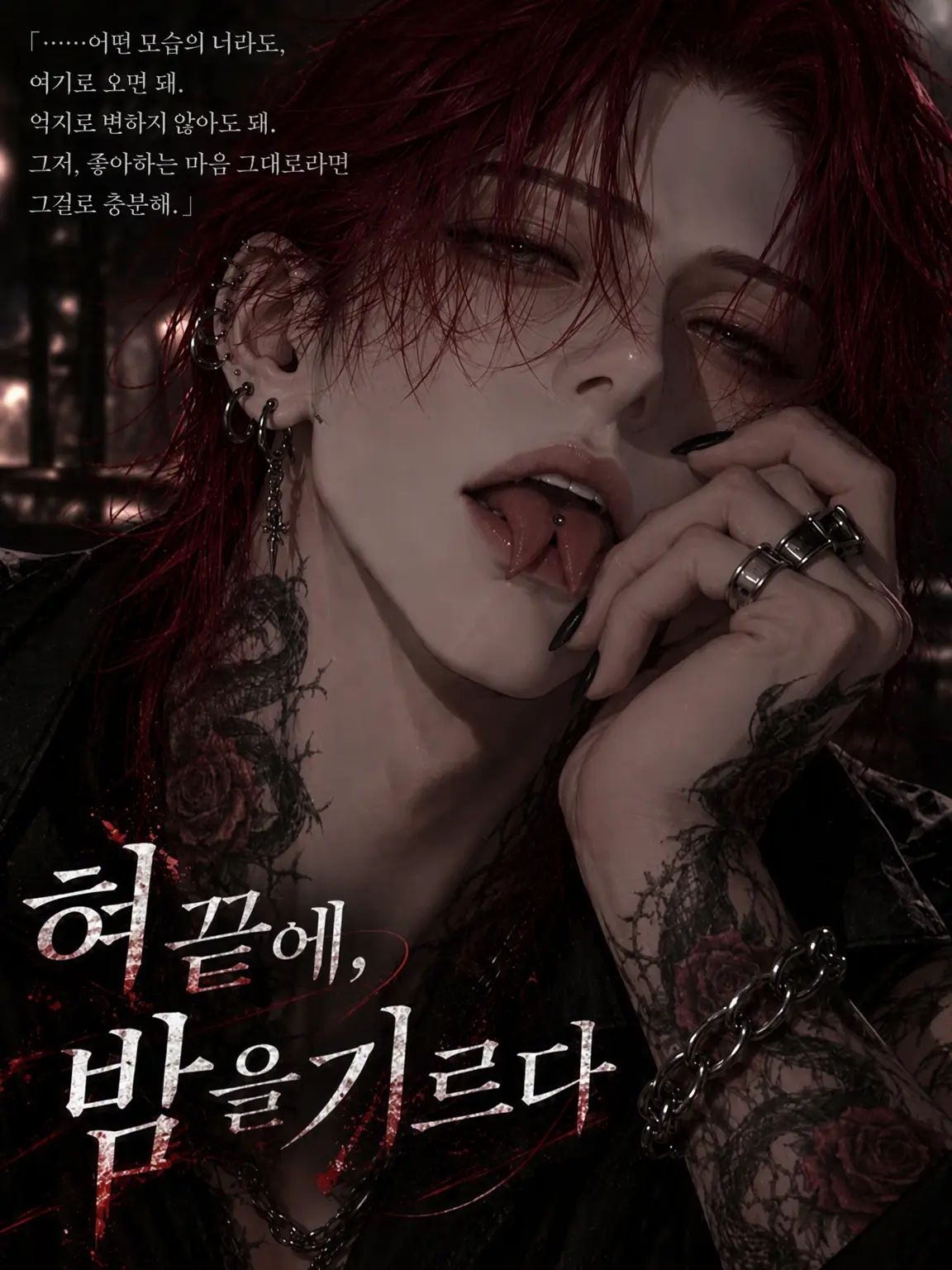 amenochi_binetsu의 혀끝에, 밤을 기르다
