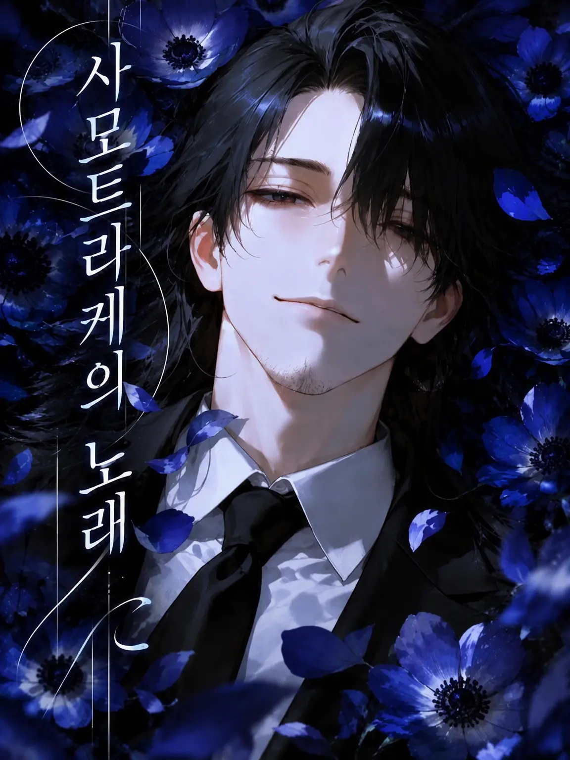 naikoukouya의 사모트라케의 노래