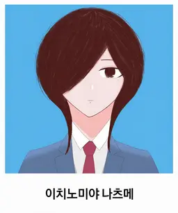 Profile image of 나츠메