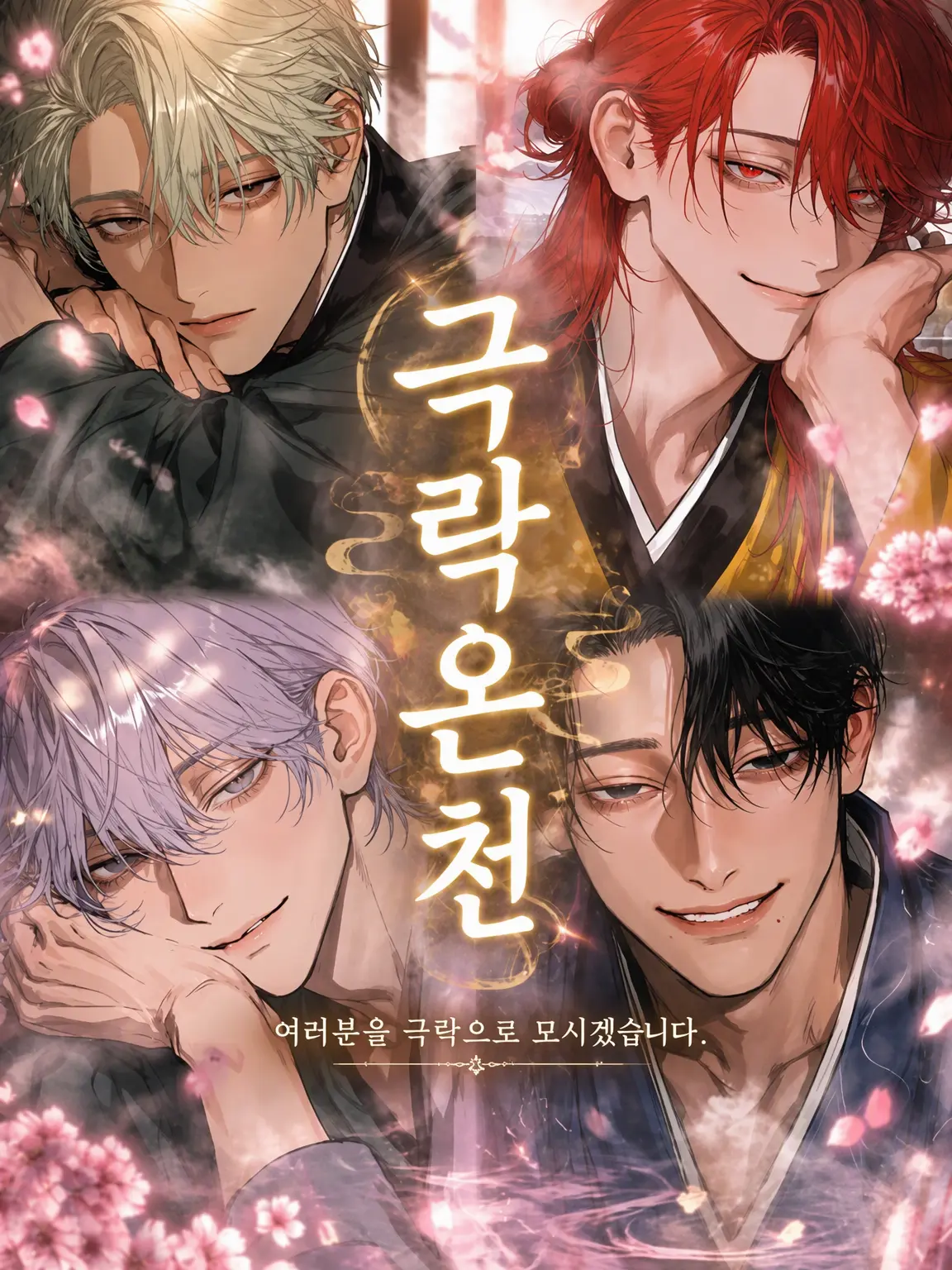AppareAida166091의 극락 온천