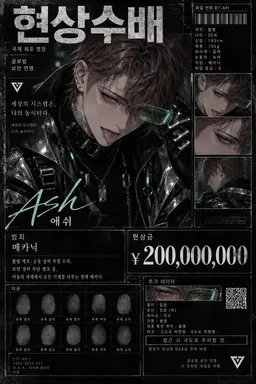 Profile image of 애ッシュ