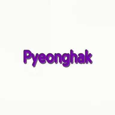 Profile image of Pyeonghak