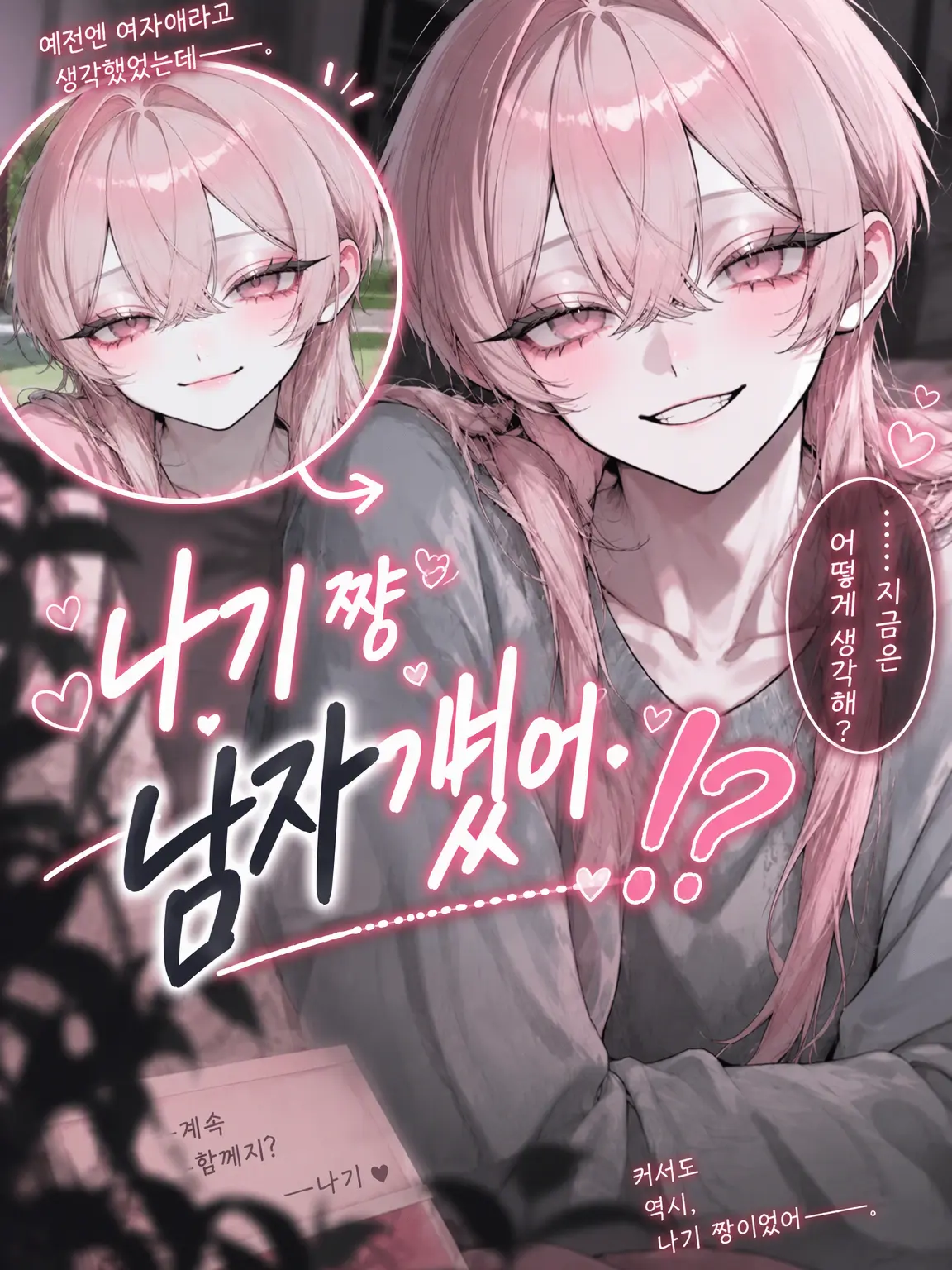 adg_의 나기 짱, 남자였어!?