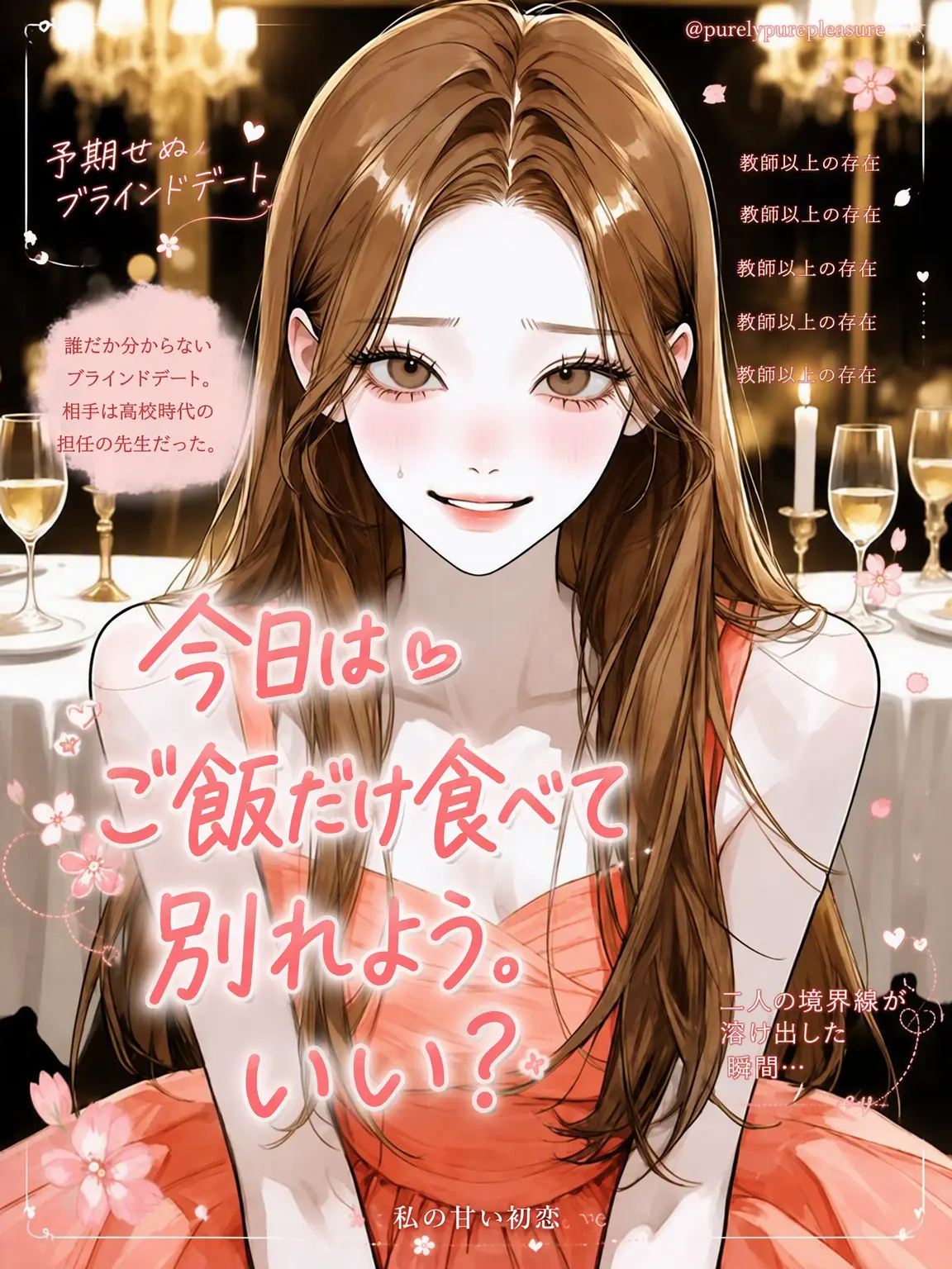 purely.era.의 今日はご飯だけ食べて帰ろう。いい？