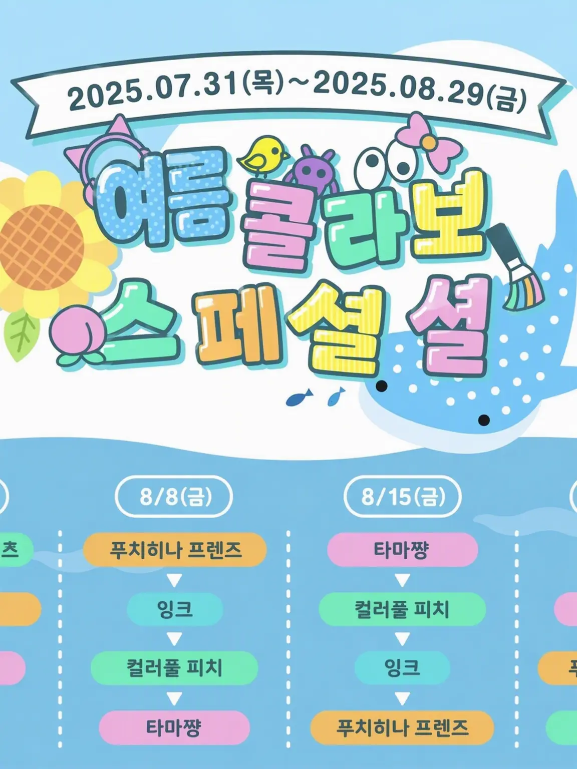 Mirai_siap의 여름 콜라보에서 미움받겠어… .ᐣ