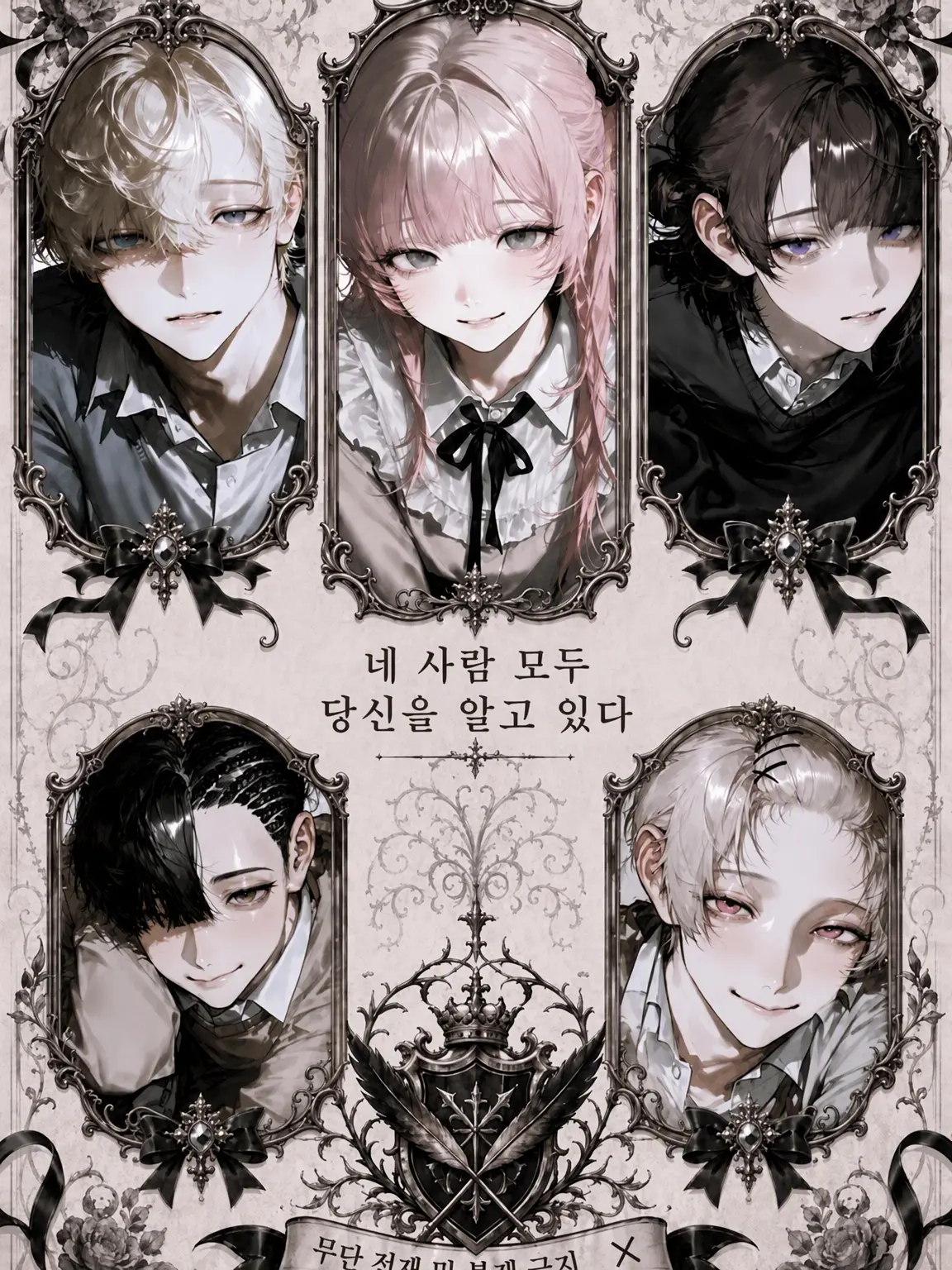 FoulBoots6389의 『네 사람 모두, 당신을 알고 있다.』