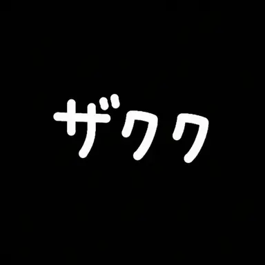 Profile image of ジャクク
