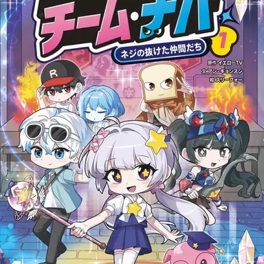 Profile image of チームナッパ