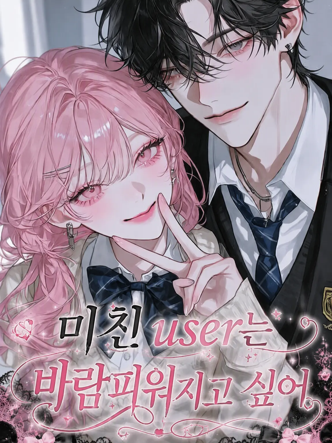 tUmU_zzz의 돌아이 user는 바람맞고 싶어