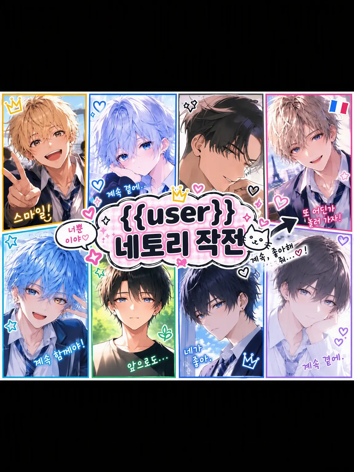 Pipinya의 {{user}} 네토리 작전!!!