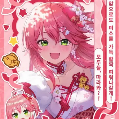 Profile image of 사쿠라 미코