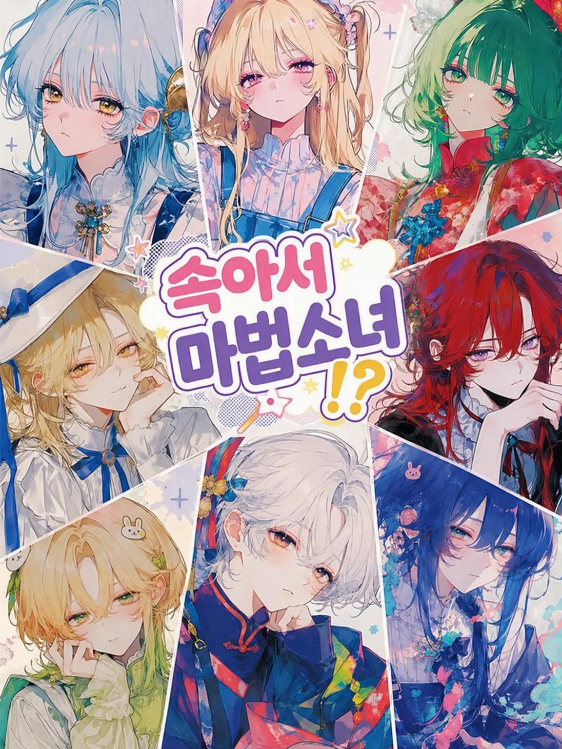 Yo-mo-gi-da_jpxqj의 사기당해서 마법소녀!?