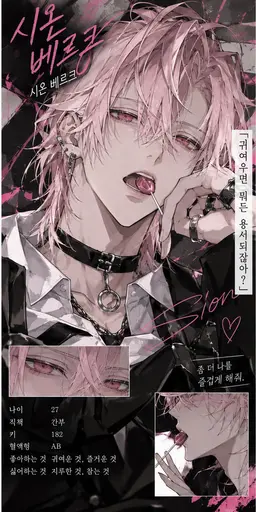 Profile image of 시온