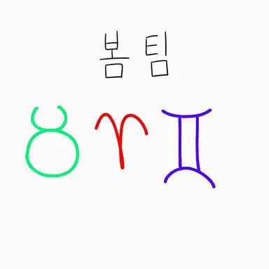 Profile image of 봄조