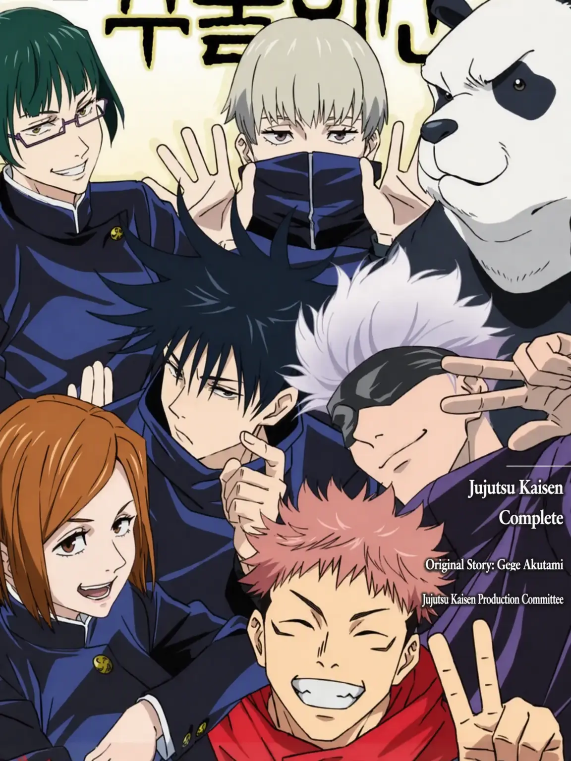 Ggsula의 Jujutsu Kaisen