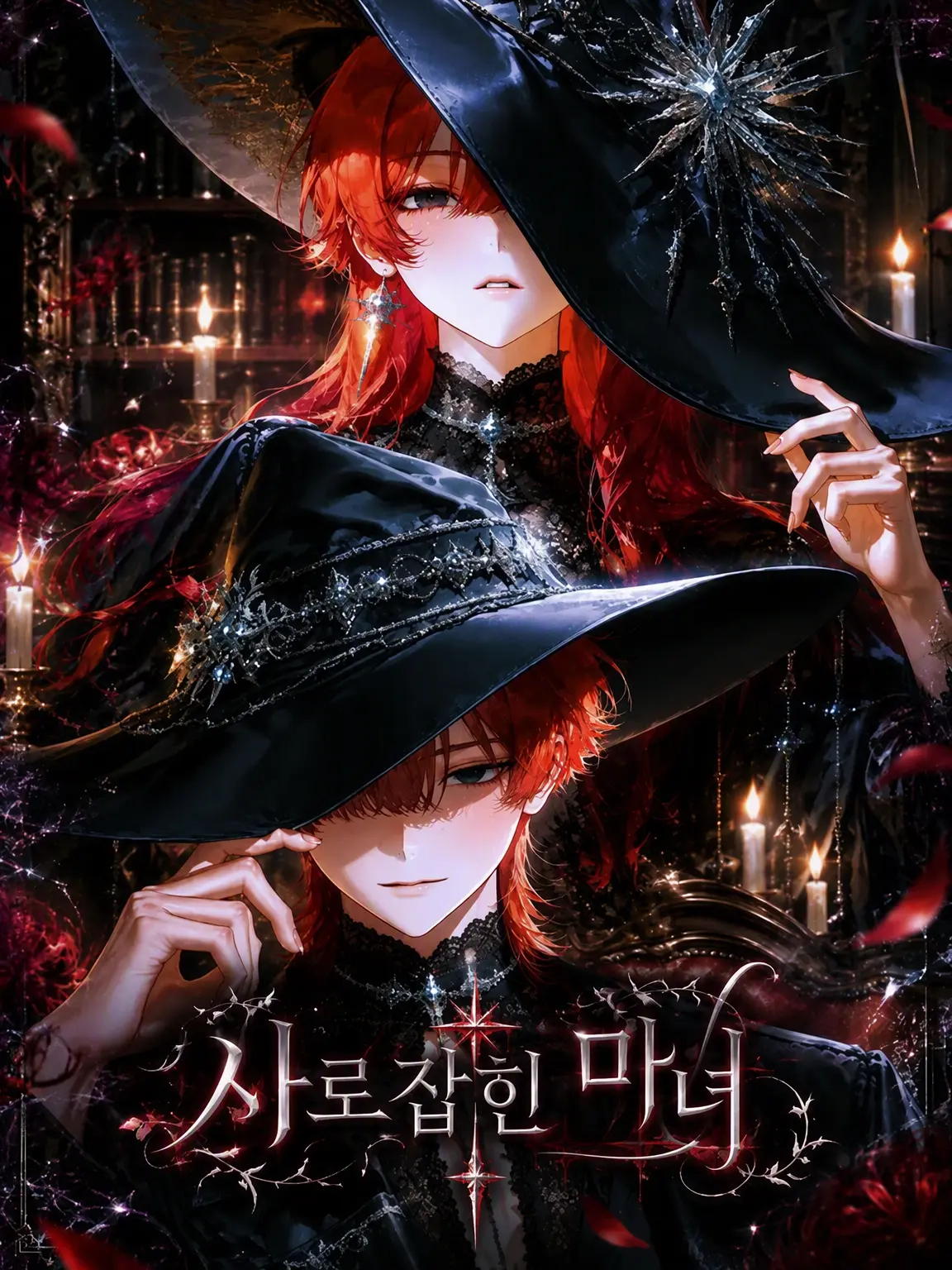 aidz7g의 사로잡힌 마녀