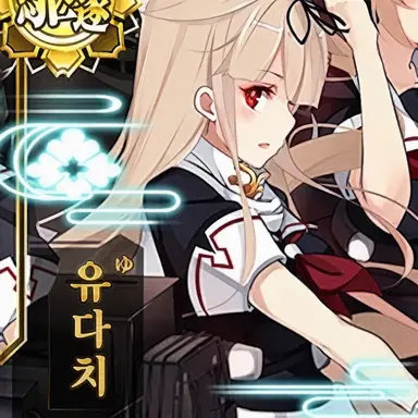 Profile image of 유다치