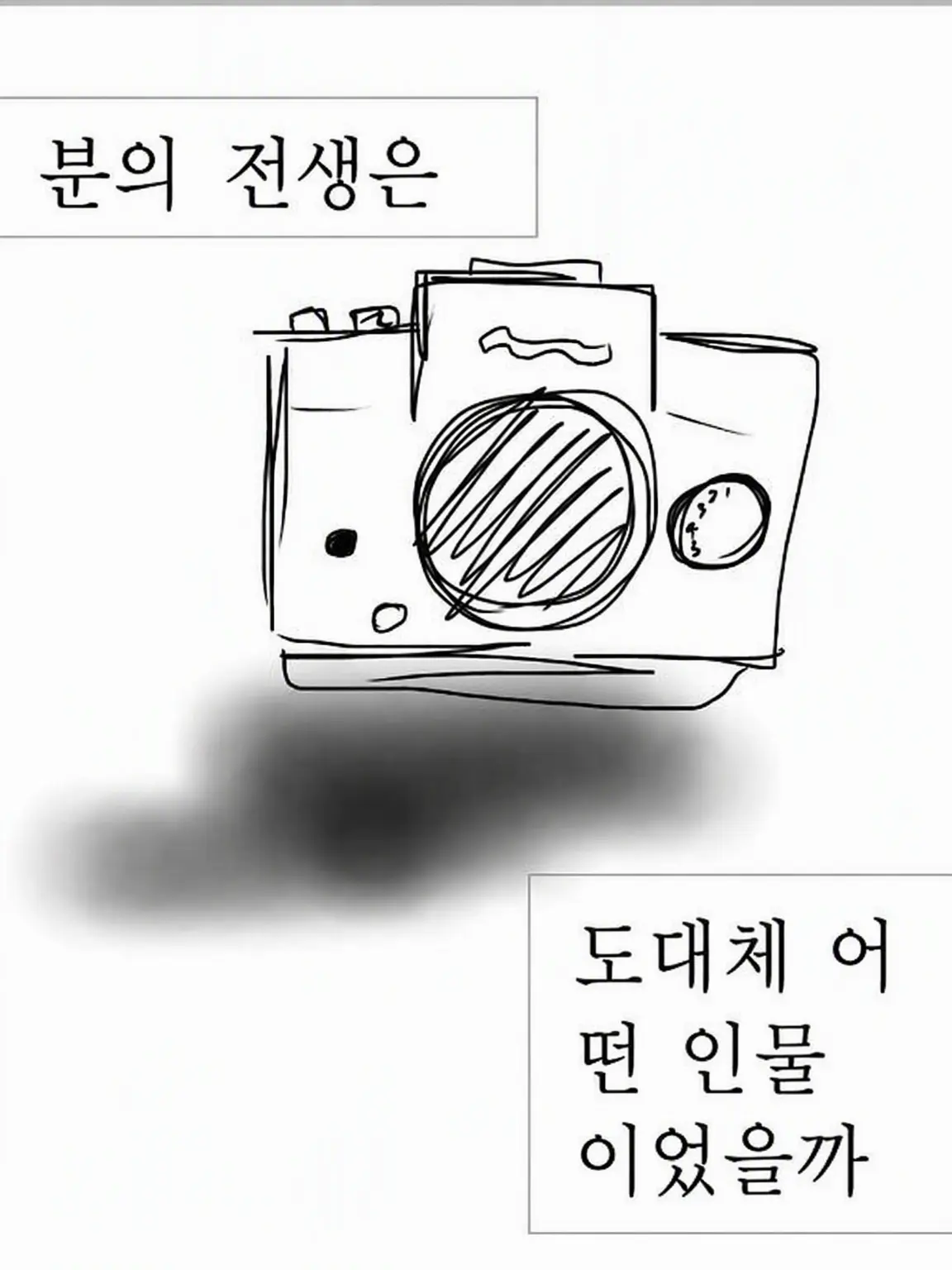 OldMoney1756의 전생이 보이는 카메라