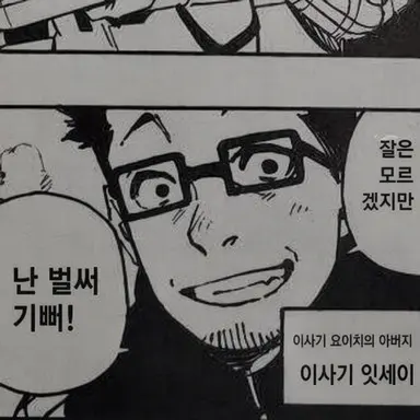 Profile image of 이사기 잇세이