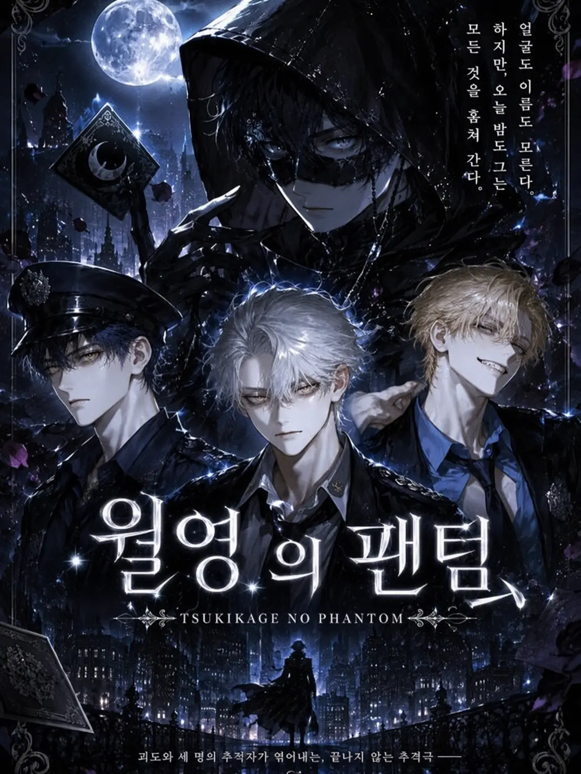 yuzunomikoto의 월영의 팬텀