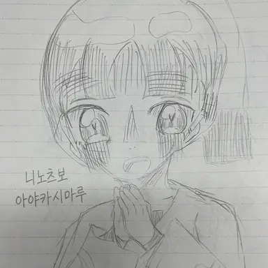Profile image of 아야카시마루