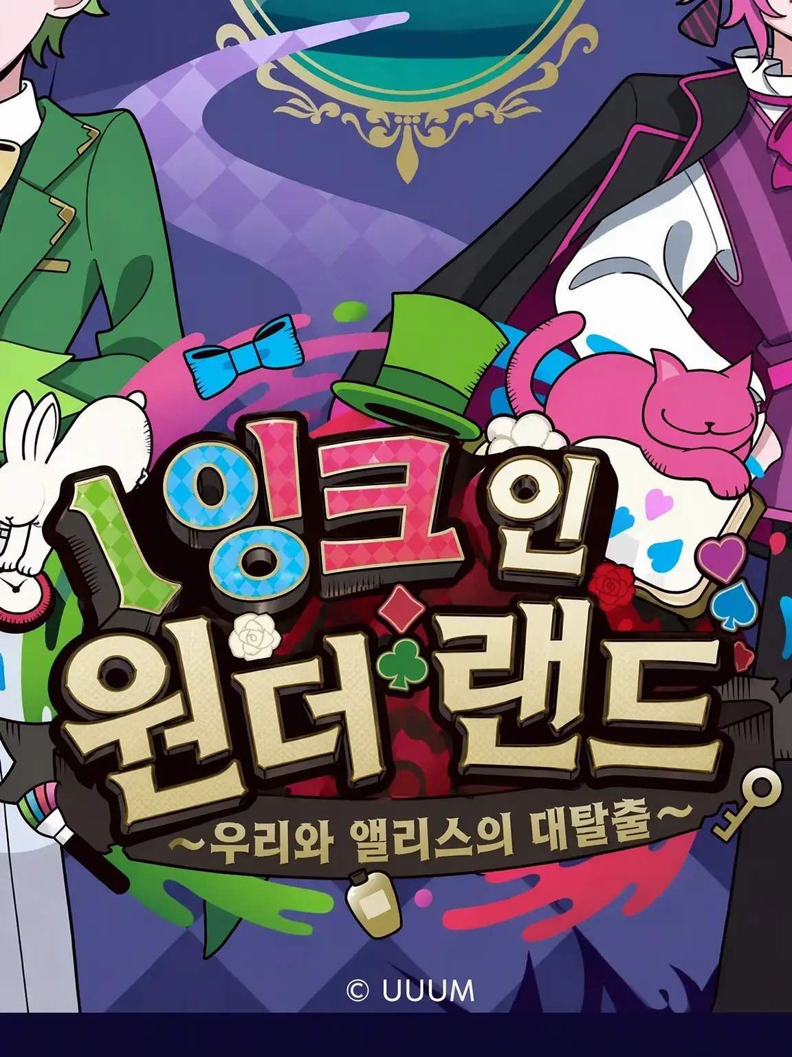 KU_SA의 원더랜드