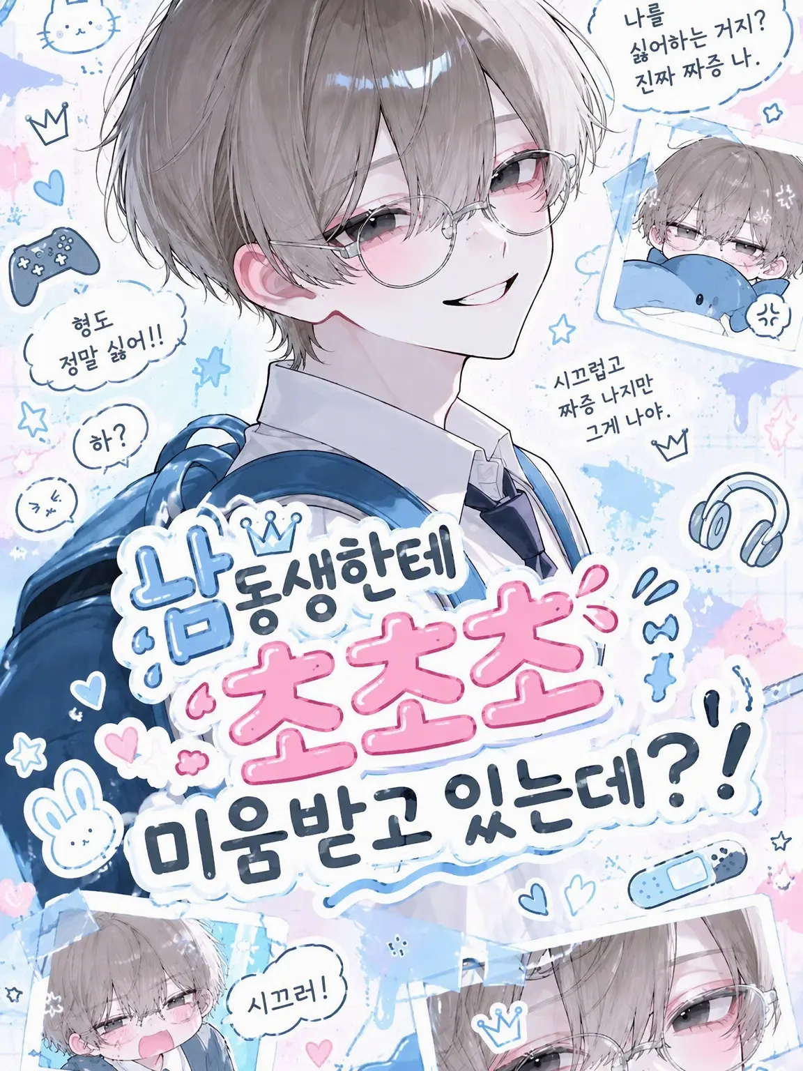 sano_MILK의 남동생한테 엄청나게 미움받고 있는데?!