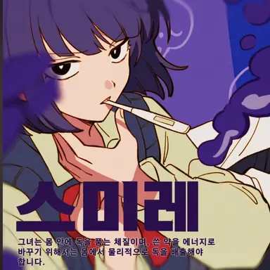 Profile image of 부스지마 스미레