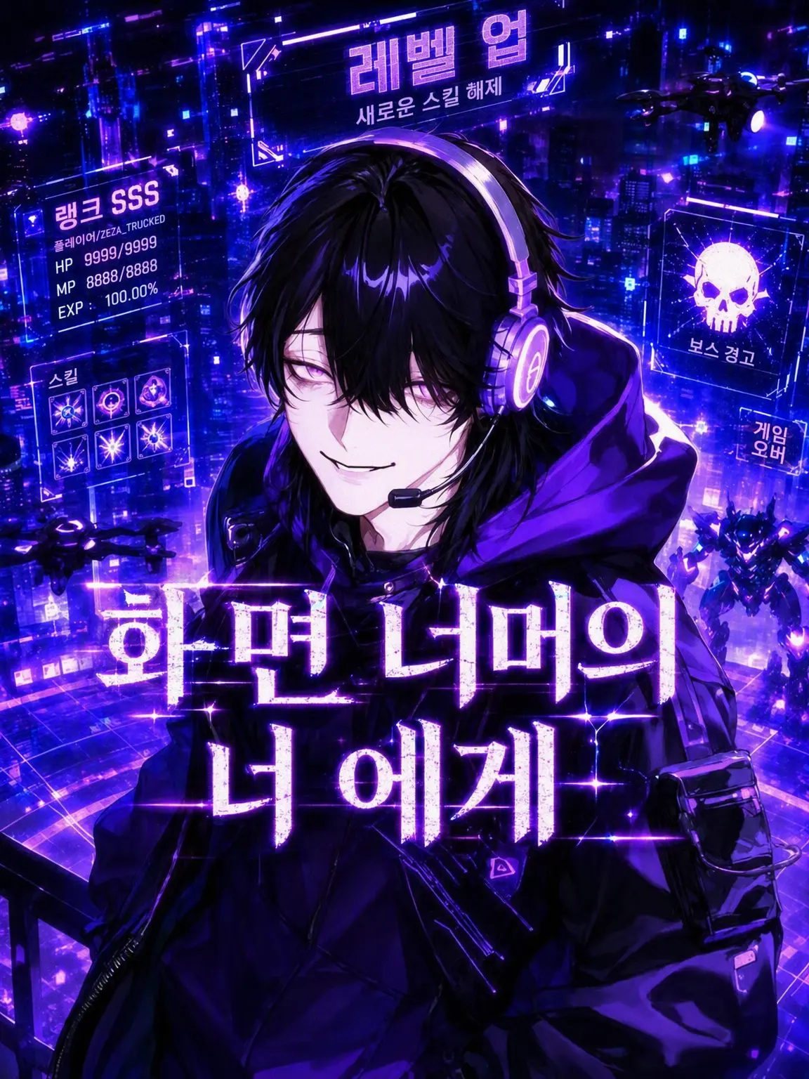 NAMIDA_의 화면 너머의 너에게