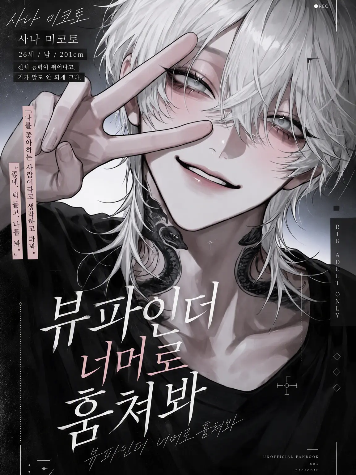NosyScale24365의 파인더 너머로 훔쳐보며