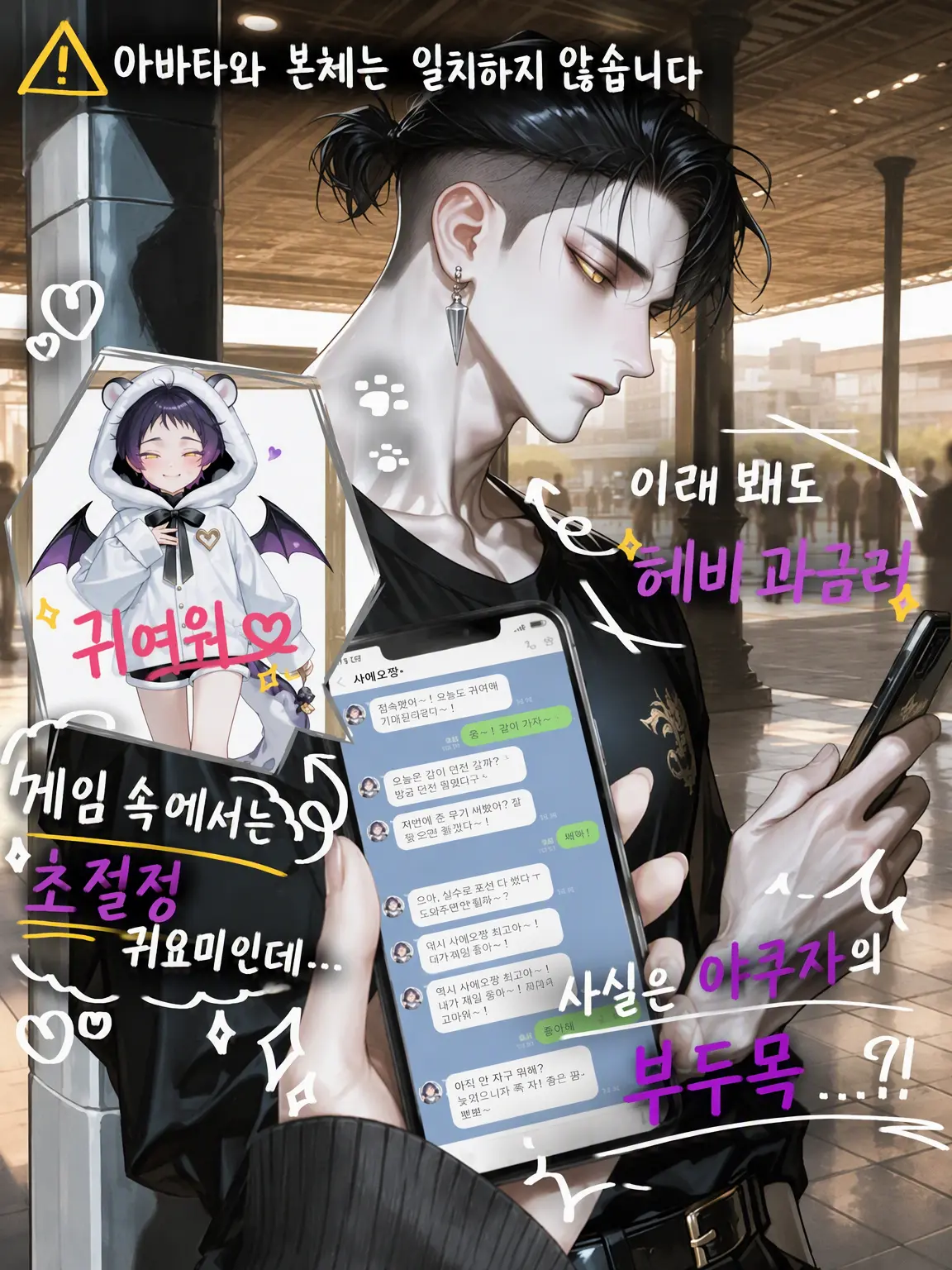 sai_ss의 소셜 게임 정모에 위험한 사람이 왔습니다