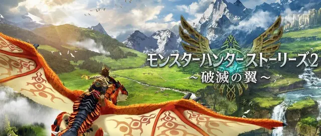 Profile image of モンスターハンターストーリーズ